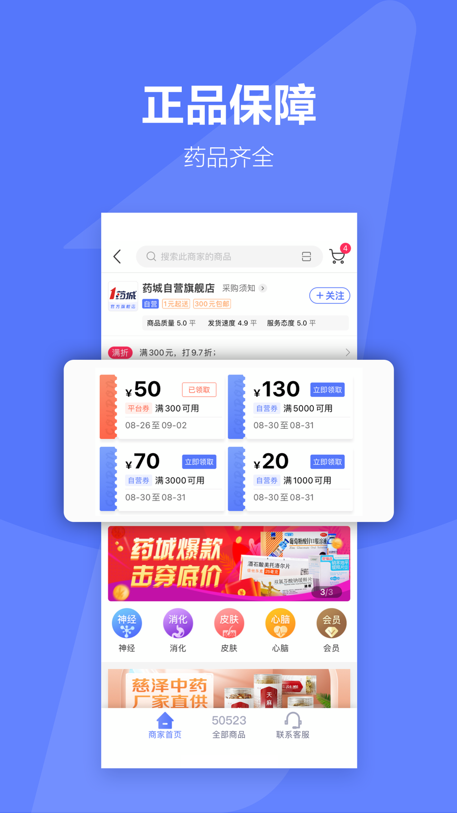 1药城app图2