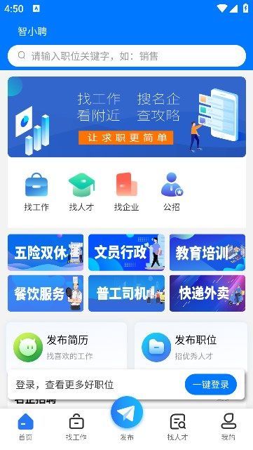 智小聘app图3