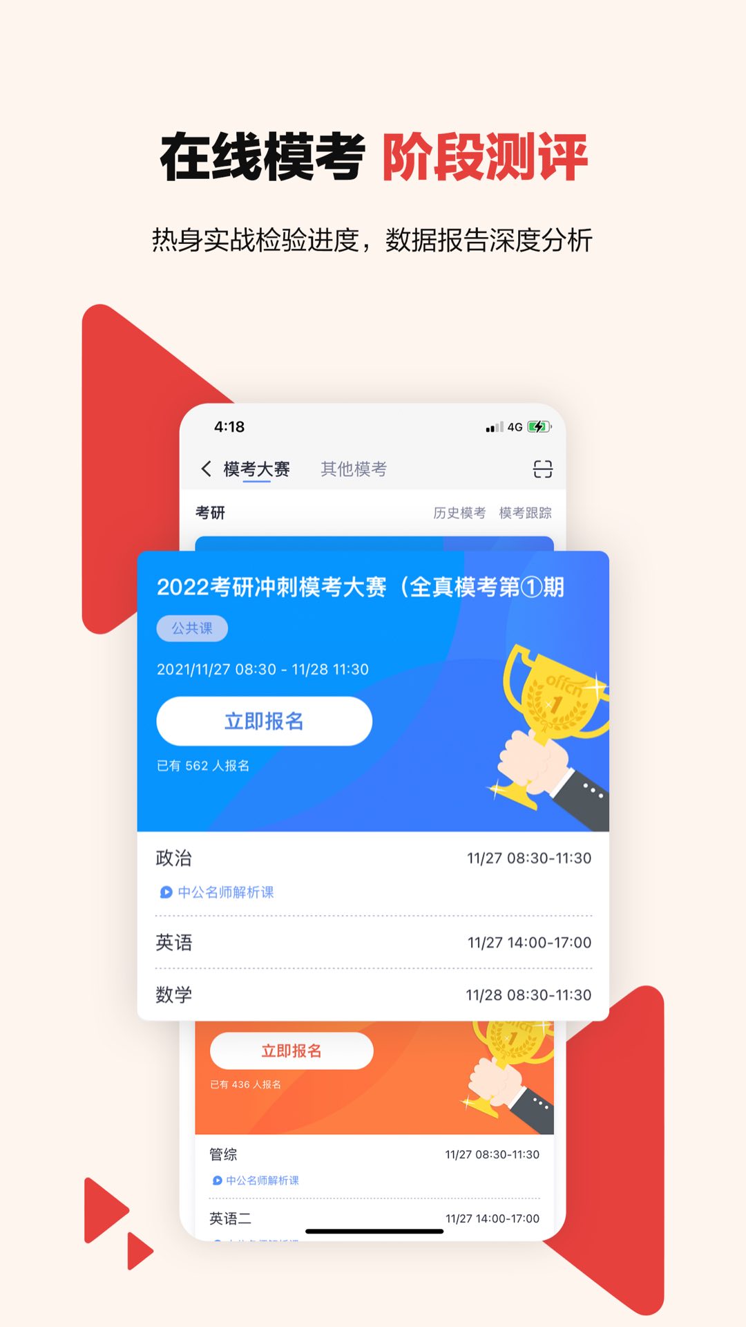 中公考研在线软件图3