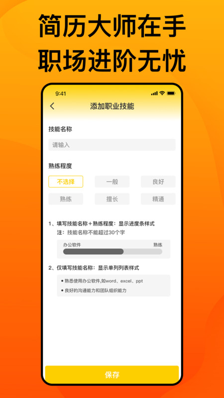 最美简历app图3