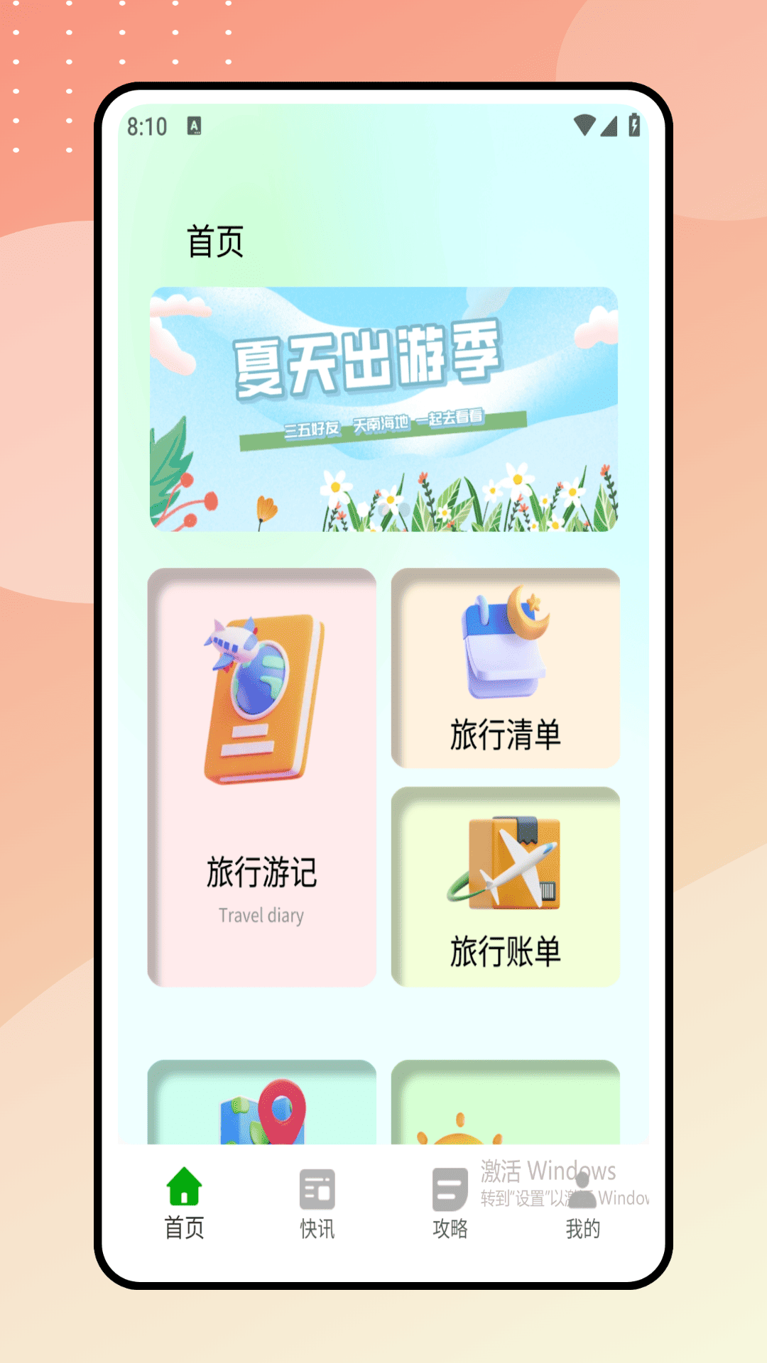 陪她旅行app图4