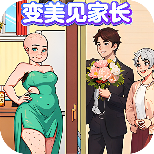 帮助女生变美游戏图标