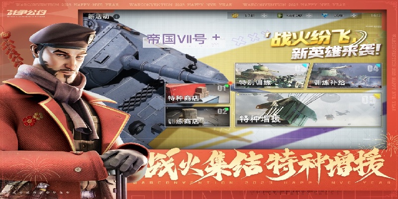 战争公约游戏图2