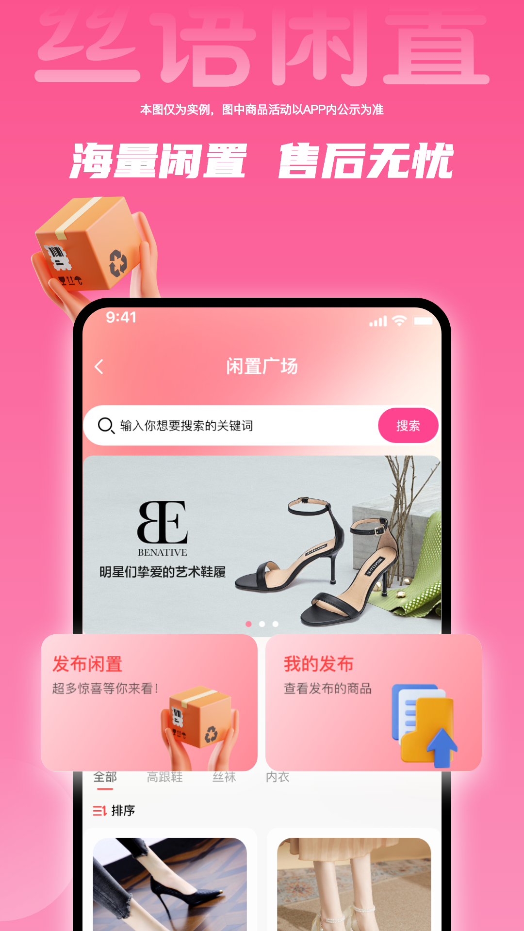 丝语闲置app图3