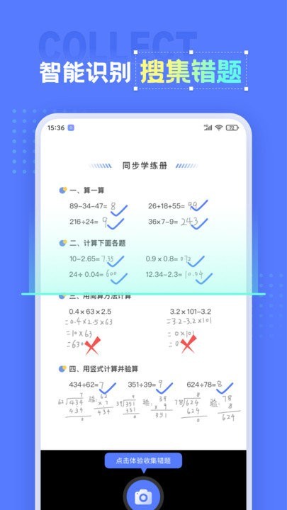 错题打印机app图2