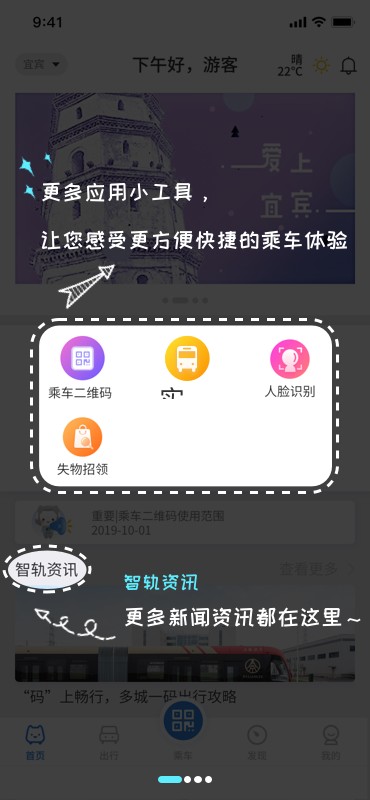智轨通app图3