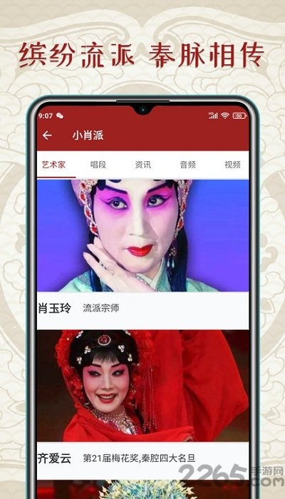 秦腔迷app图1