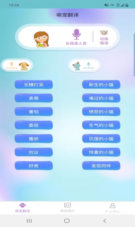爱宠物翻译app图3