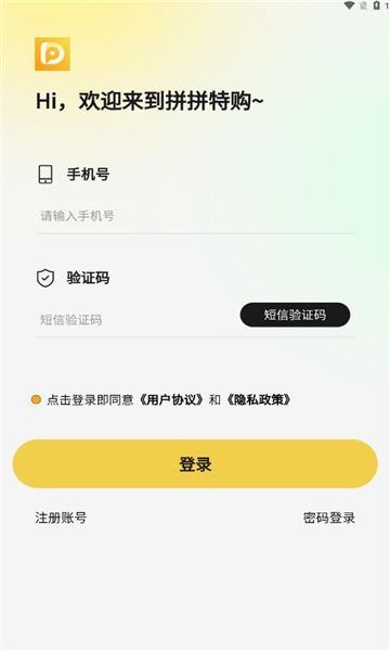 拼拼特购