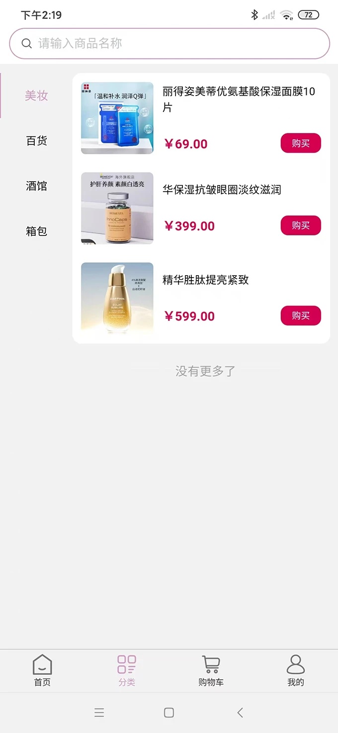 肌因换颜软件图3