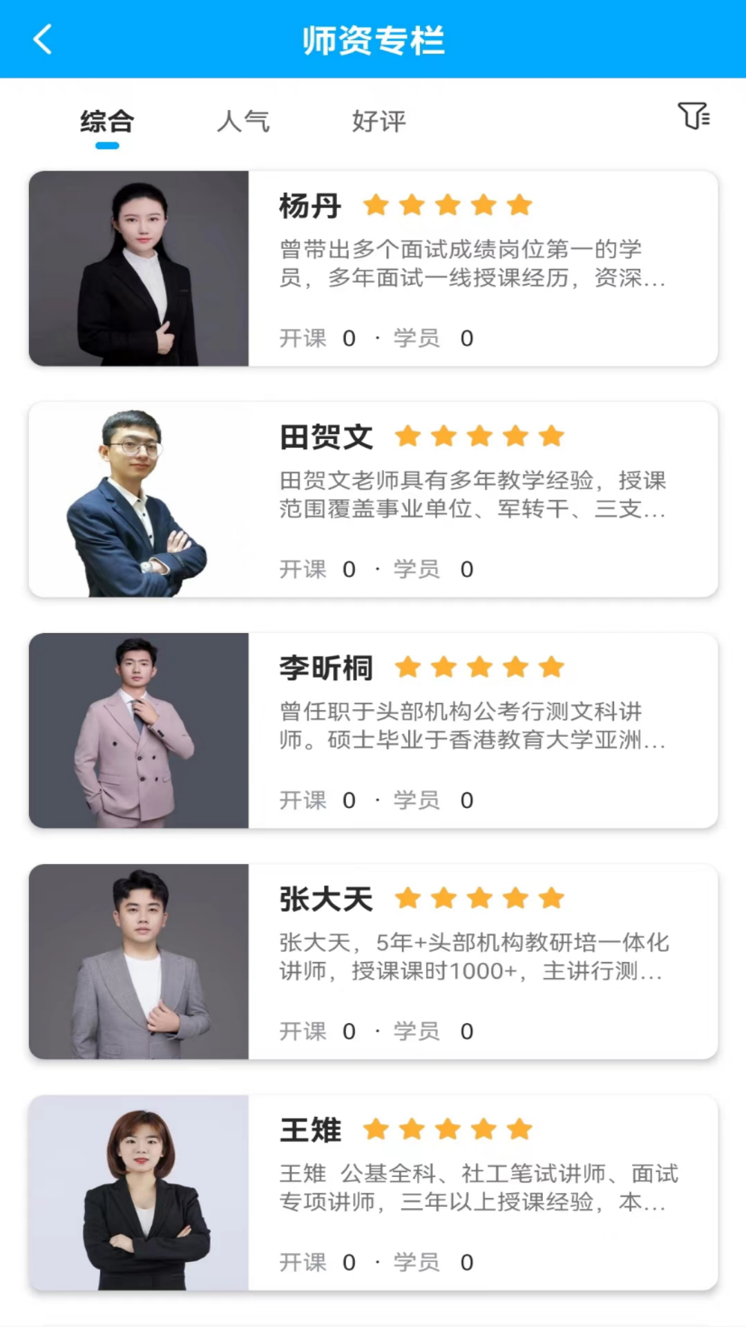 文君教育软件