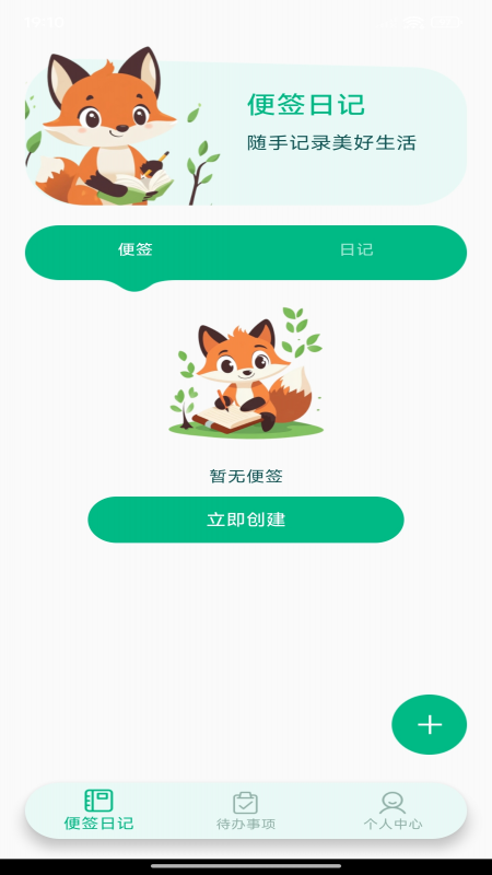 随身备忘录app图1