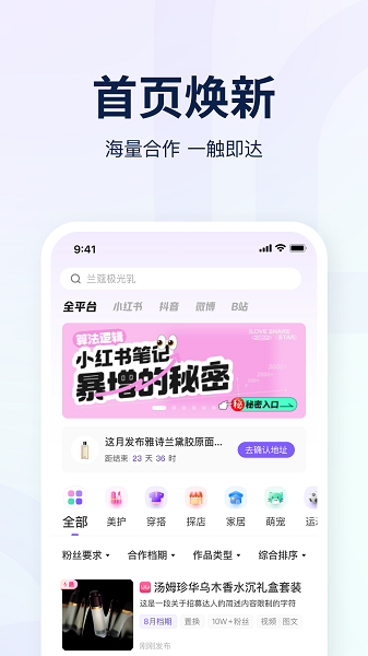 爱种草app图1