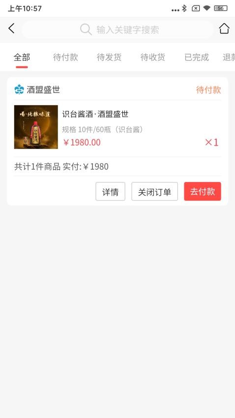酒盟盛世app图4