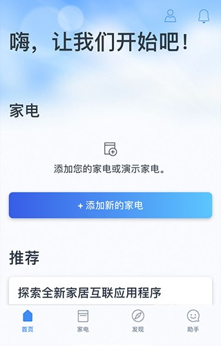晶御智能app图3