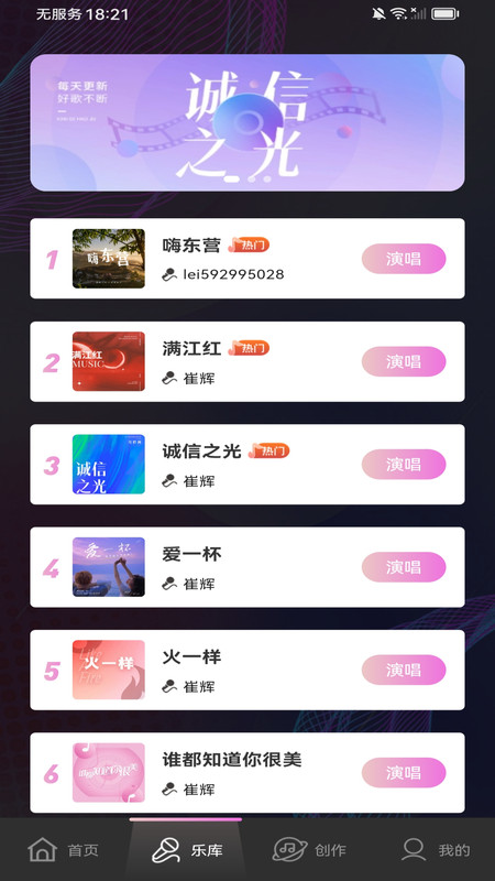 全民畅K软件图4