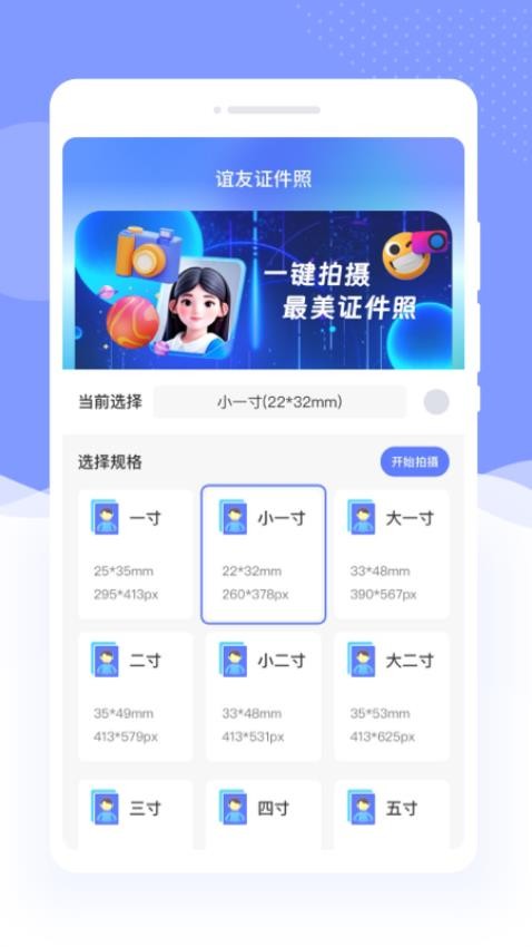 谊友证件照app图3