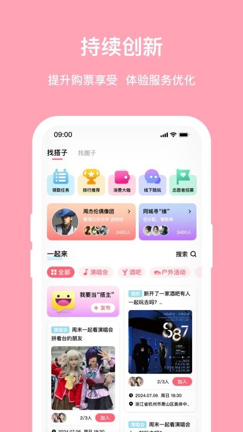 喆飘飘app图1