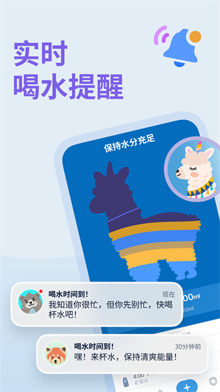 喝水时间健康提醒助手