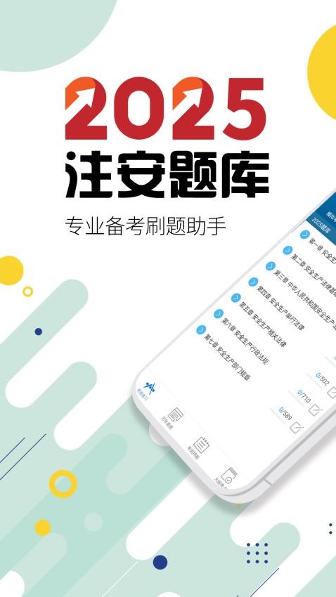 注册安全工程师华云题库app图2