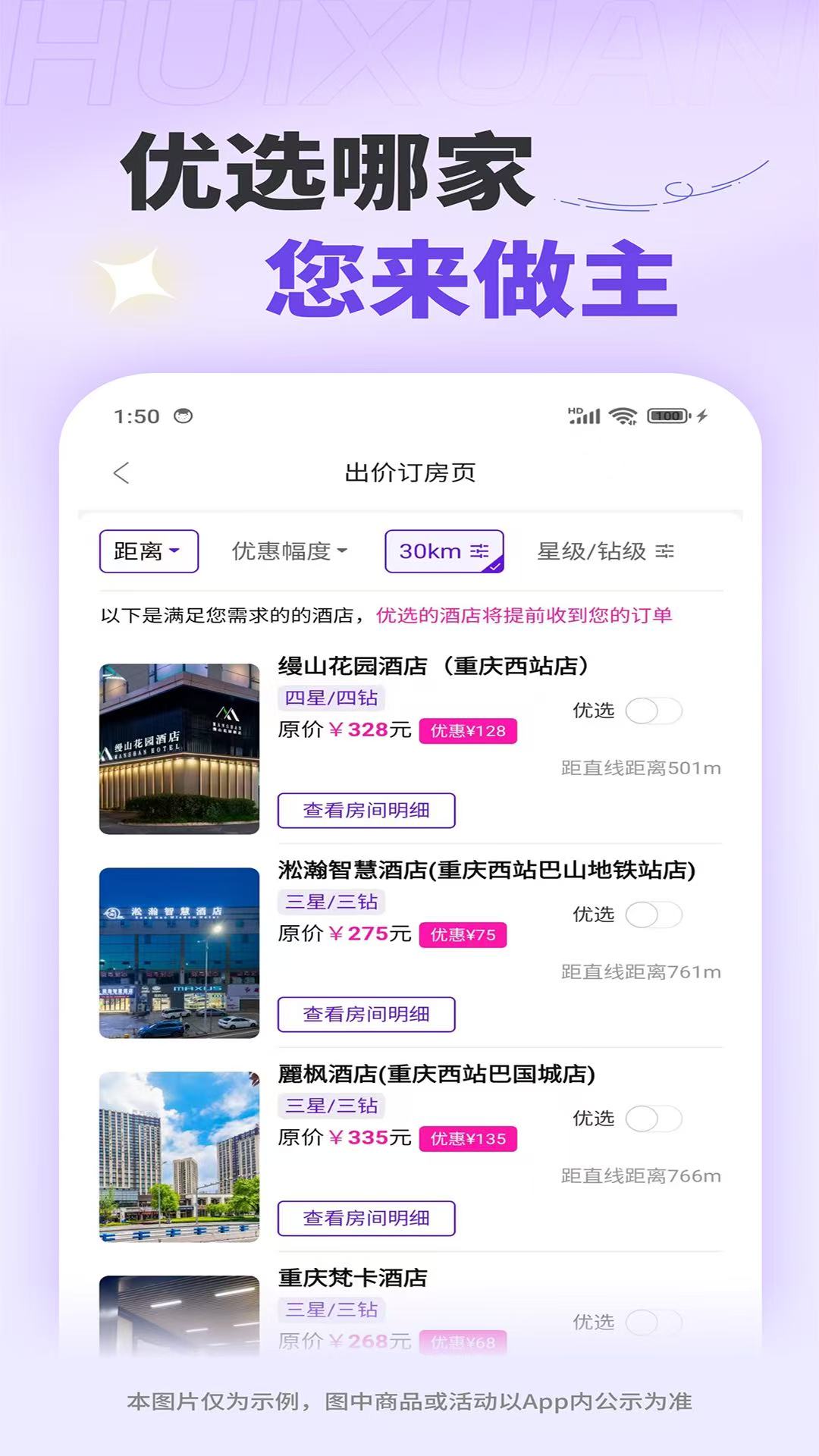 惠选订房app图2