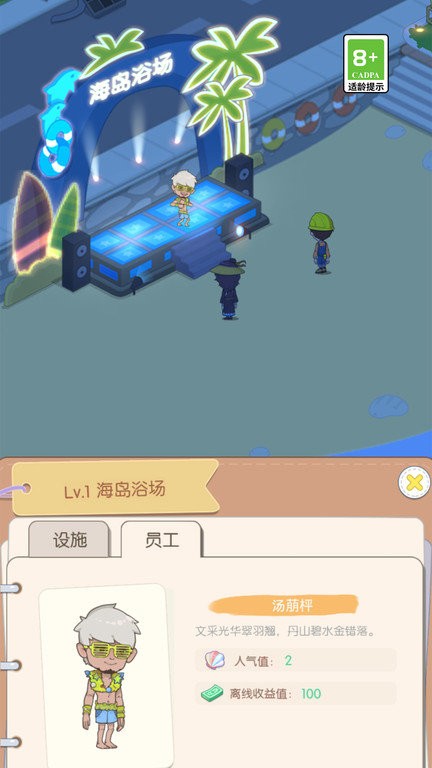 我的假日海岛安卓版图3