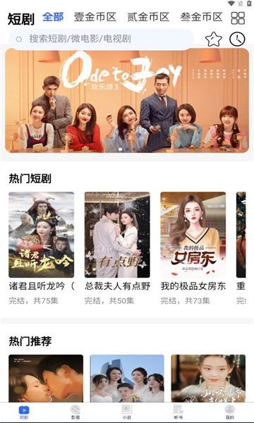 全民剧点官方版图1