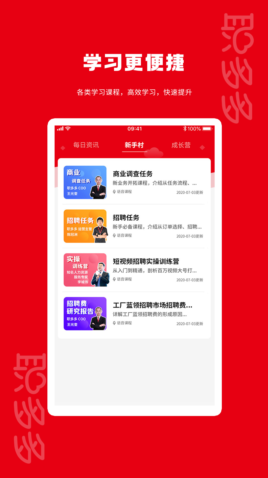 职多多软件图2