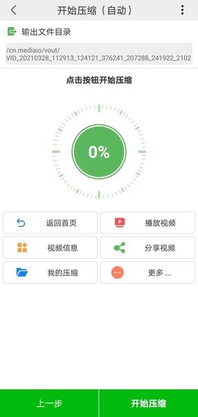 小视频压缩app图3