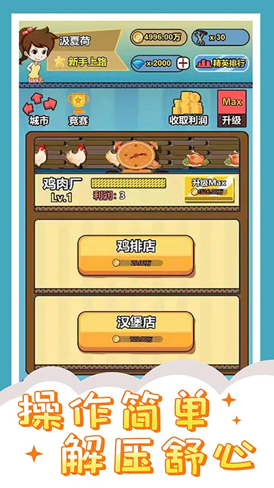 投资界精英游戏图2