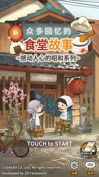 新·众多回忆的食堂故事游戏图1