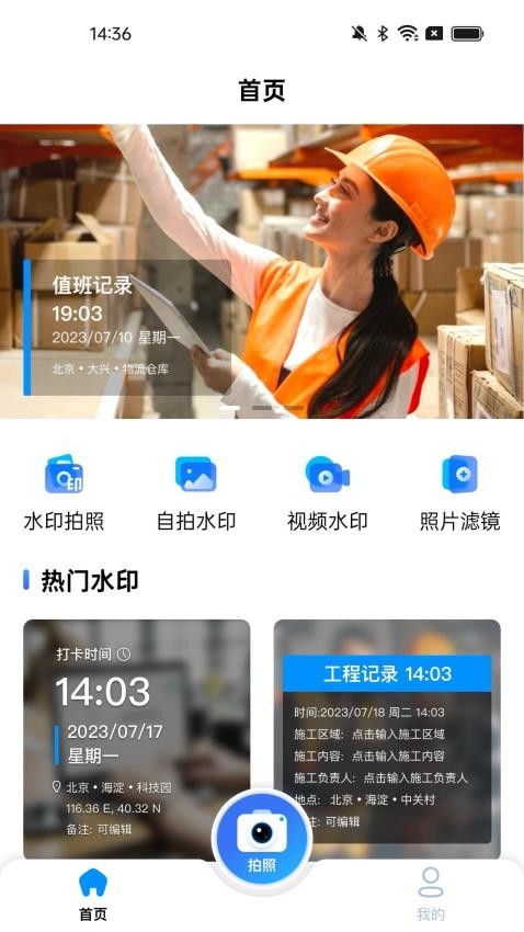 环球水印相机app