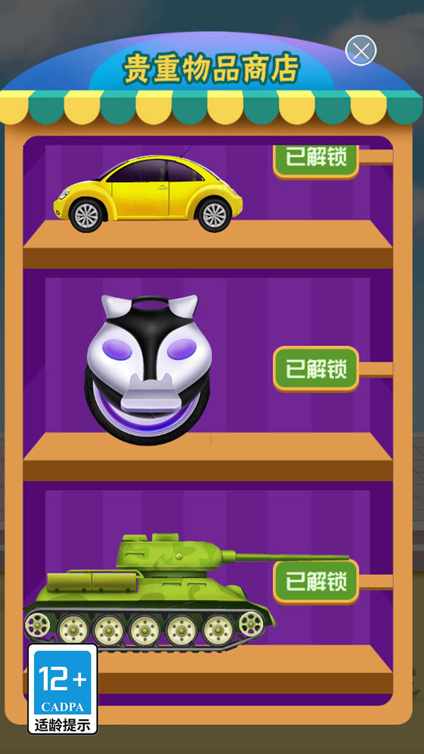 粉碎一切解压物语游戏图1