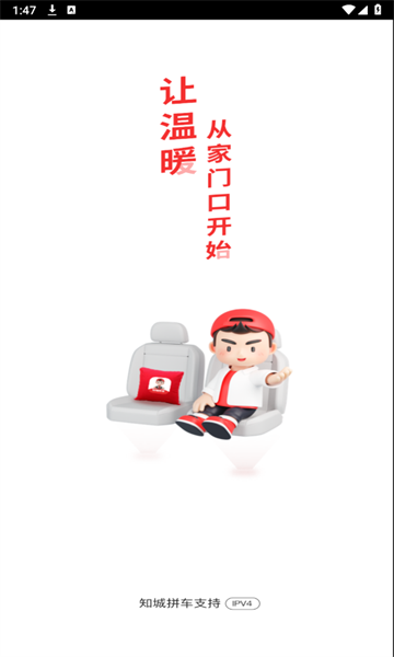 知城拼车app图2