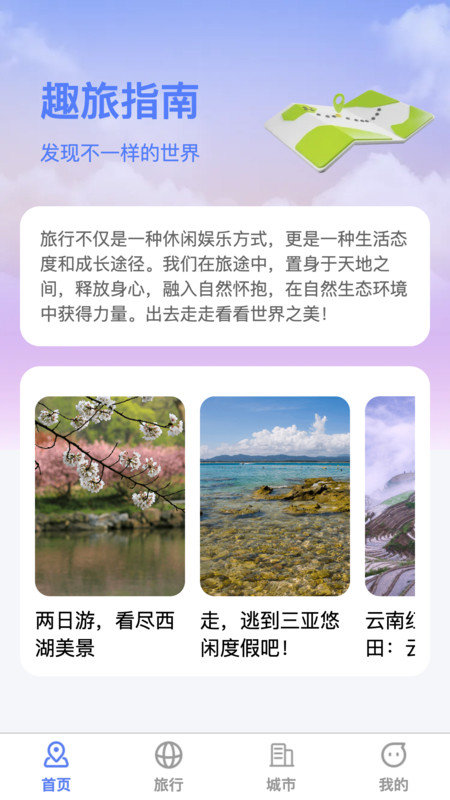 萌象趣旅图1