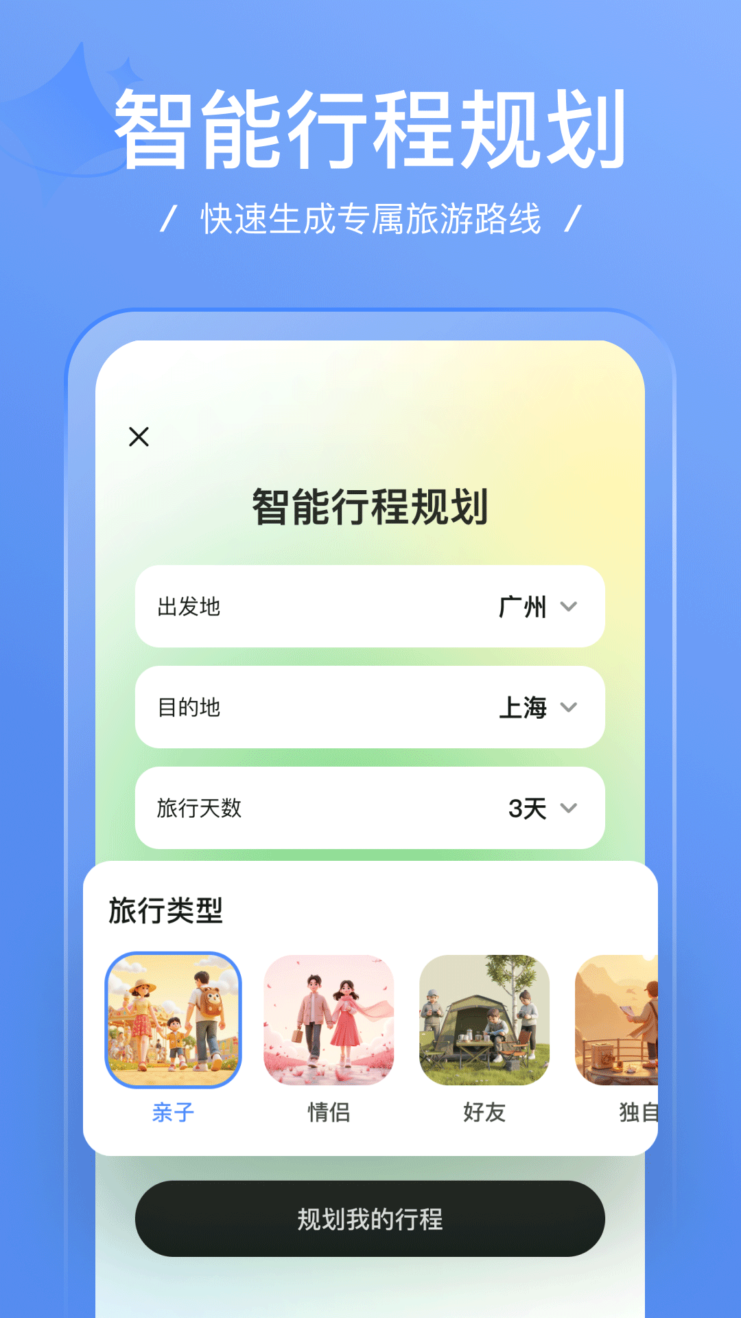 足迹app图1
