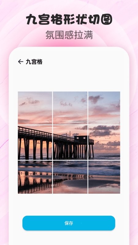 拼图P图应用软件图2