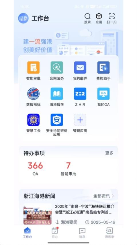 浙港办app