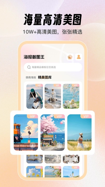 海报截图王软件图4