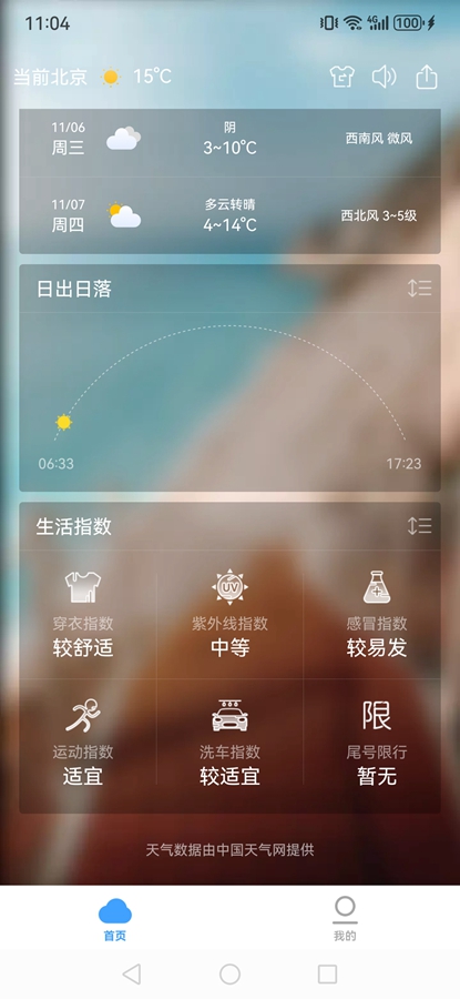 360天气app图3