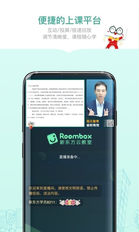 新东方精品课app图3