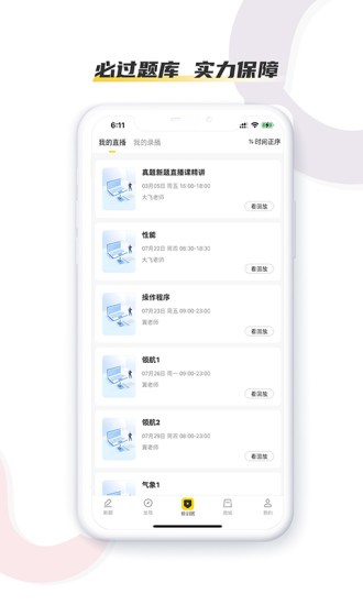 飞行之翼官网版
