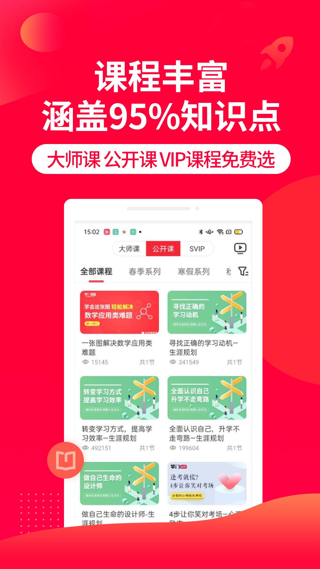 掌门1对1辅导app图2