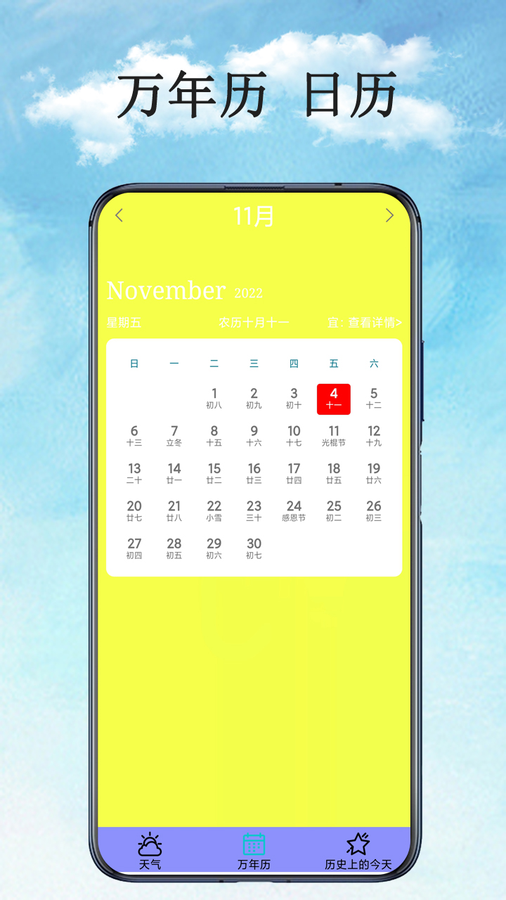 天气预报官app图1