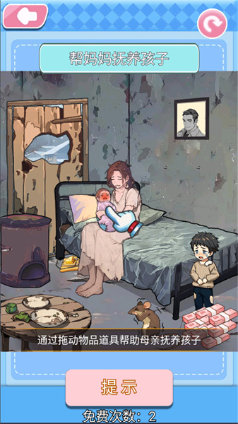 破屋母子游戏图1