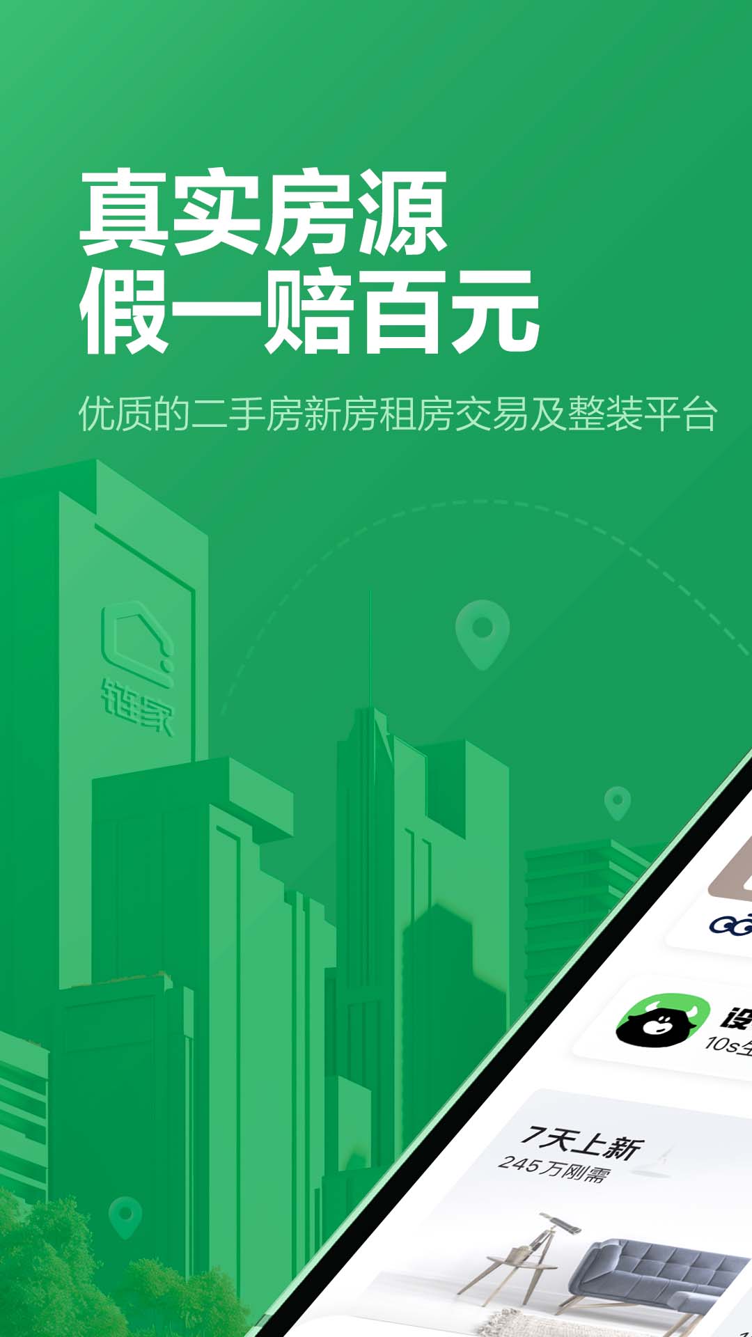 链家app图4