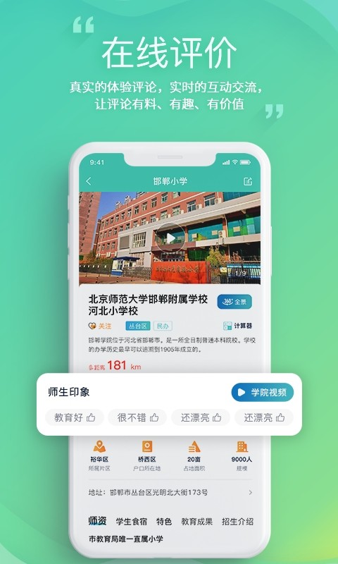 邯郸教服平台app图2