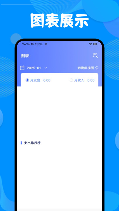 红色火箭手账软件图3