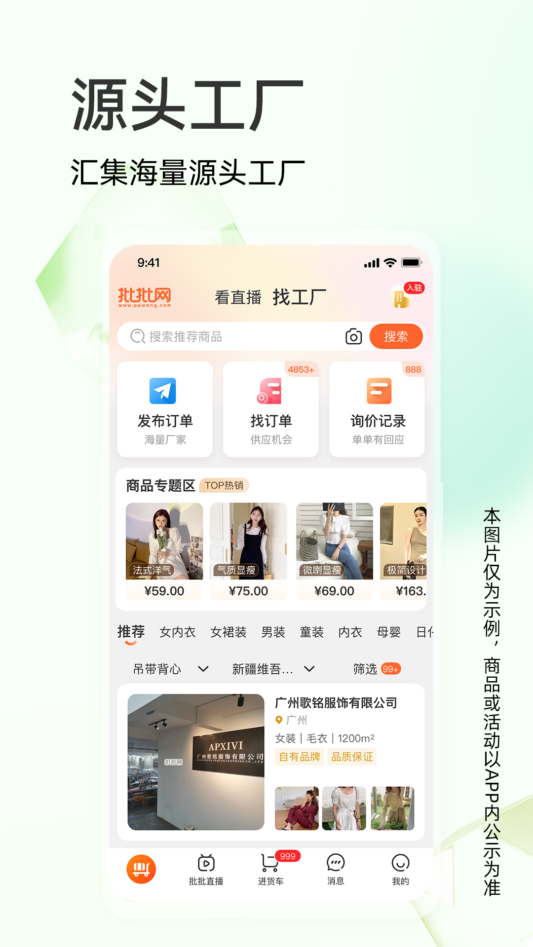 批批网一手服装批发app图1