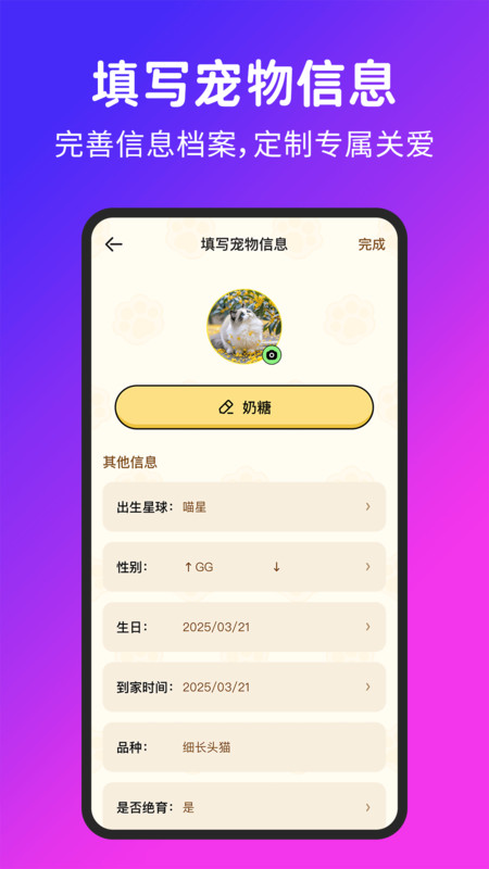 喵汪宠物猫狗翻译器app